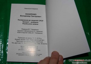 В.Г.Лазаренко Удостоверения к медалям СССР разновидности