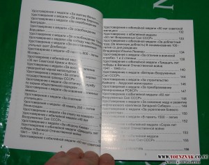 В.Г.Лазаренко Удостоверения к медалям СССР разновидности