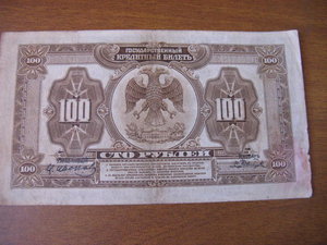 100 руб. ДВР