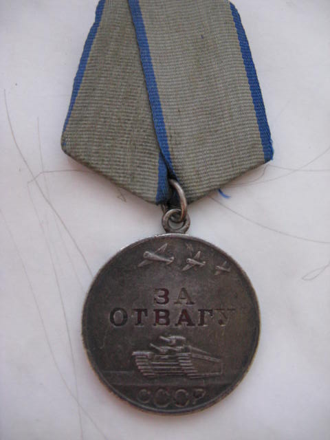 Отвага №3012711