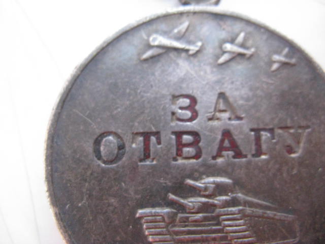 Отвага №3012711