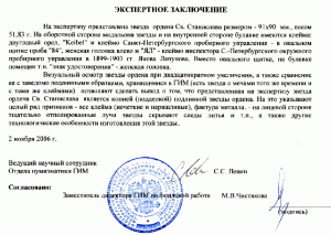 Звезда Станислава
