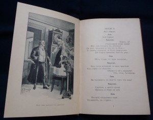 Горе отъ ума. 1898г.