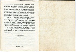 Документ За Отвагу на Пожаре 1985 г.