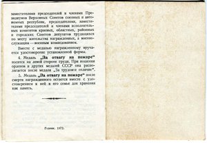 Документ За Отвагу на Пожаре 1985 г.