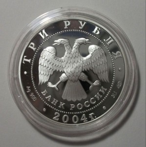 3 РУБЛЯ 2004г. 300 лет денежной реформы Петра I -ЛЮКС-