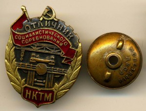 ОСС НКТМ, БРОНЗА, №893