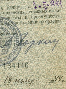 ГСС Резанов В.Д.