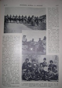 ЛЕТОПИСЪ ВОЙНЫ СЪ ЯПОНІЕЙ, 1905 - 778 страниц!!!!!!!!