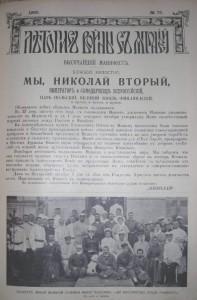 ЛЕТОПИСЪ ВОЙНЫ СЪ ЯПОНІЕЙ, 1905 - 778 страниц!!!!!!!!