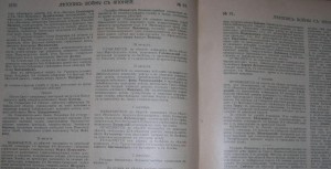 ЛЕТОПИСЪ ВОЙНЫ СЪ ЯПОНІЕЙ, 1905 - 778 страниц!!!!!!!!