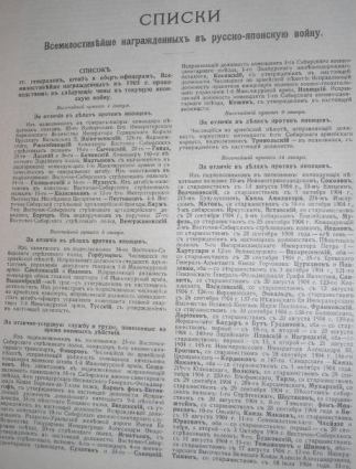ЛЕТОПИСЪ ВОЙНЫ СЪ ЯПОНІЕЙ, 1905 - 778 страниц!!!!!!!!