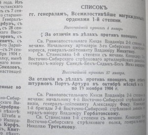 ЛЕТОПИСЪ ВОЙНЫ СЪ ЯПОНІЕЙ, 1905 - 778 страниц!!!!!!!!