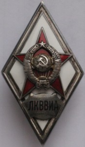 ЛКВВИА 1тип на Кроль Менделя Гершевича