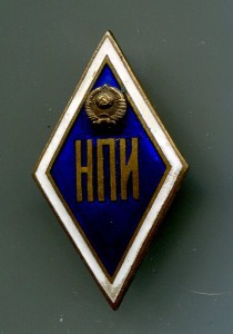 Новочеркасский Политехнический Институт.