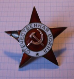 ЗВЕЗДА на первую отечку