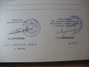 Громоты мин.просвешения СССР и мин.культуры МССР
