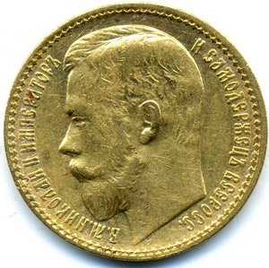 15 рублей 1897 г. Золото.