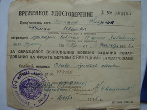 Слава 3 №433498 на времянке +япония с доком