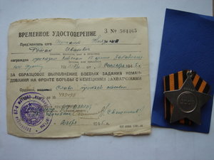 Слава 3 №433498 на времянке +япония с доком