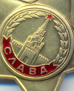 Комплект  полного Кавалера о.Славы