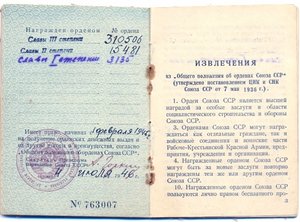 Комплект  полного Кавалера о.Славы