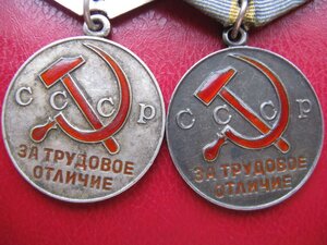 За трудовое отличие - 2 медали