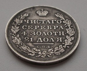 МОНЕТА РУБЛЬ 1830г. н.г.