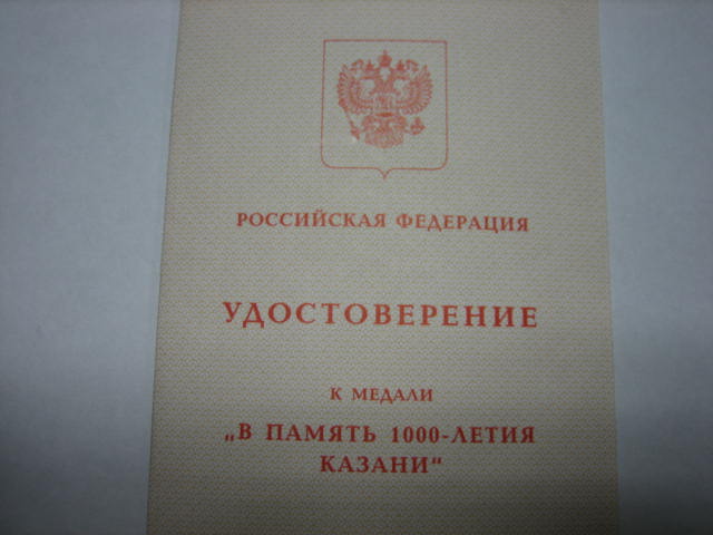 1000-летие Казани. Прошел год! Тема закрыта!