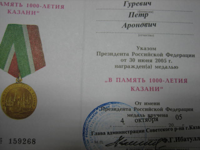 1000-летие Казани. Прошел год! Тема закрыта!