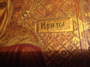 Святая Ирина
