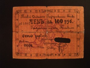 Томск 100 руб. 1918 г. Гос.банк