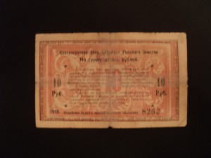 10 руб. Слуцк 1918 год