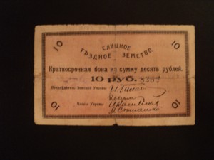 10 руб. Слуцк 1918 год