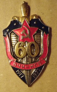 60 лет КГБ