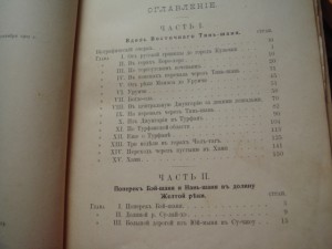 Путешествие бр. Грум-Гржимайло по западному Китаю