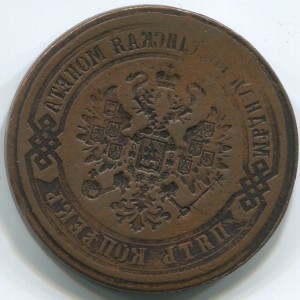 5коп 1875г ем Чудо света