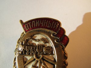 Отличный паровозник