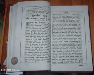 Беседы Матвея Евангилиста 1781