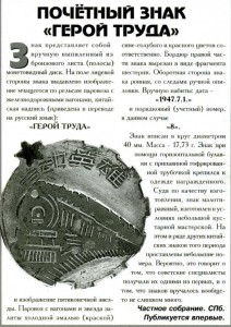 Знак "Герой труда".