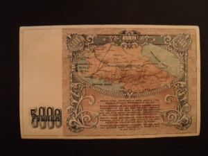 5000 руб. ВЛКЖД 1919 год
