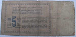 ПЯТЬ РУБЛЕЙ ЗОЛОТОМ 1924г.