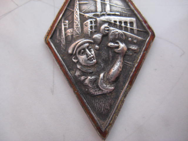 Знак ударнику 1-й пятилетки.
