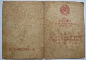 док ЗПГ+, подписанный Захаровым (ГСС, Гм-р)