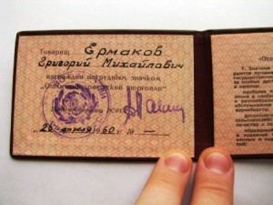 отличник сов.торговли с доком и в коробке