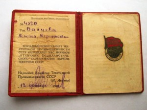 осс наркомтекстиль,серебро,док и трудовая