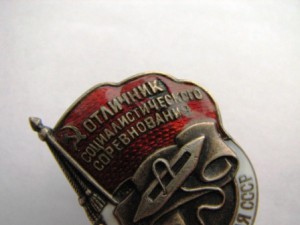 осс наркомтекстиль,серебро,док и трудовая