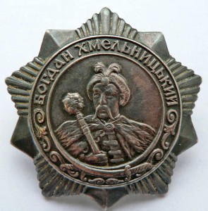Богдан Хмельницкий 3 ст. на старшего сержанта.