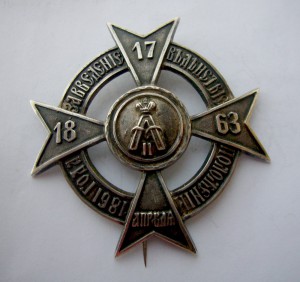 Знак отмена крепостного права.