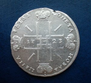 Рубль 1723 Редкий
